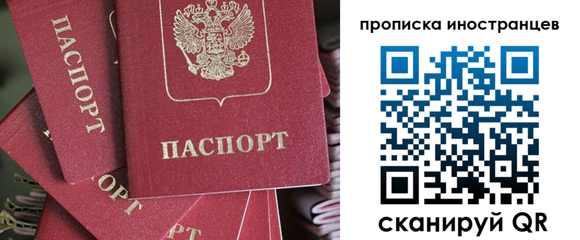 временная прописка в Бакале