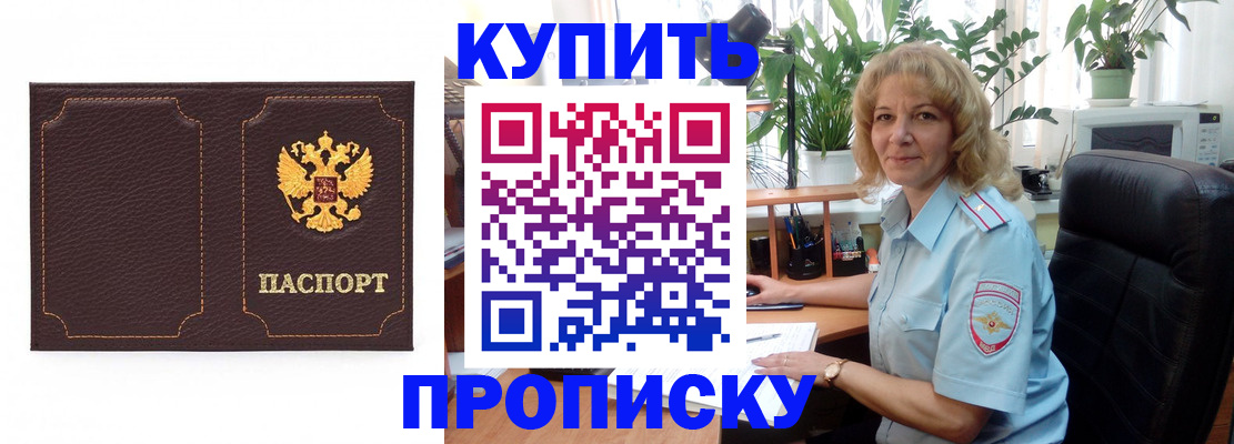 временная регистрация адрес в Бакале