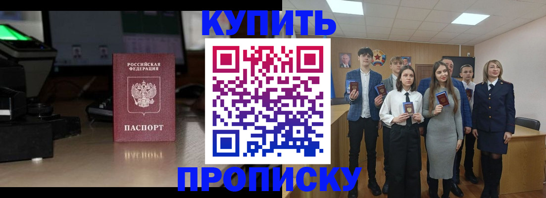 временная регистрация для школы в Бакале