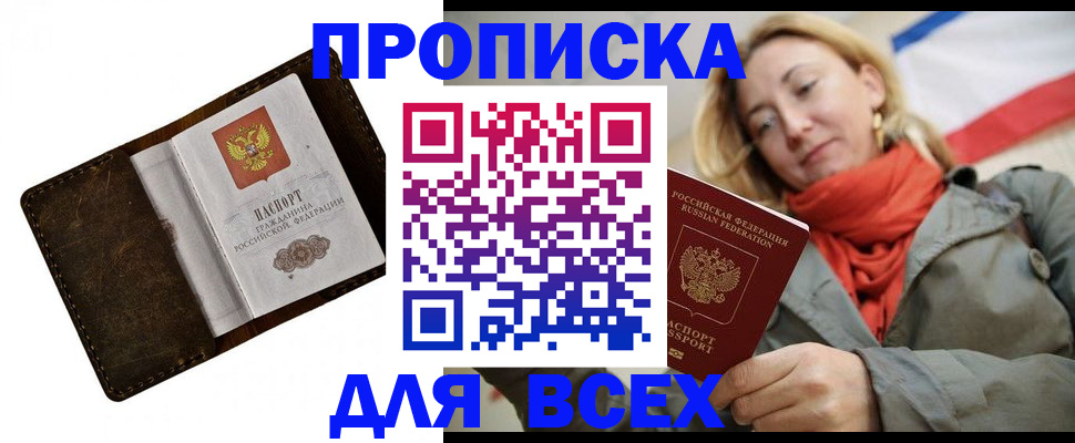 прописка в квартире в Бакале