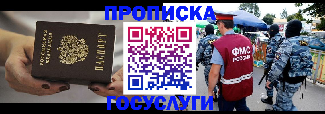 временная регистрация недорого в Бакале